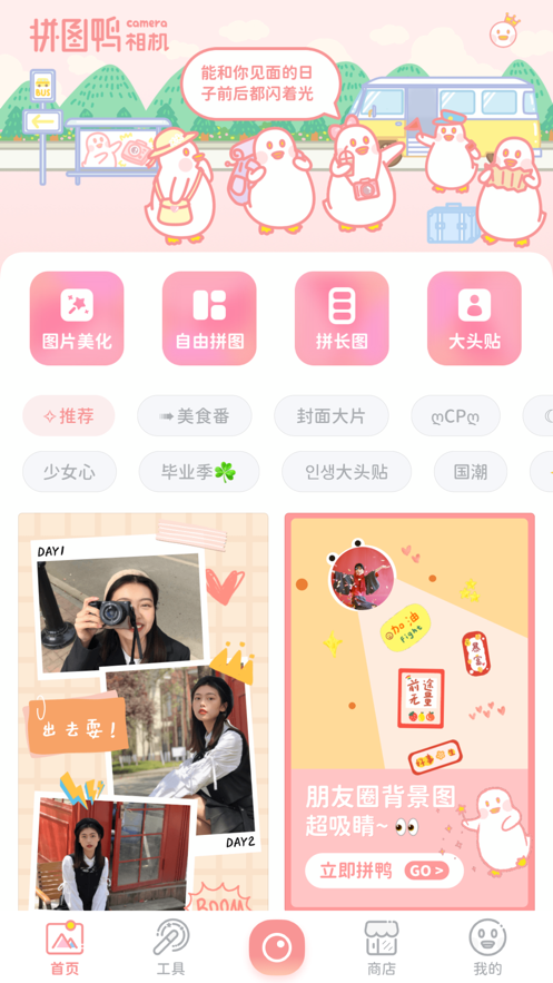 拼图鸭相机iPhone版 V5.0.9