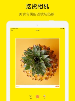 吃货相机iPhone版 V6.2.0