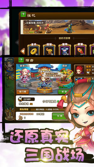 乱斗三国志iphone版 V3.02