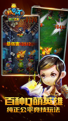 我叫MT奇幻之旅iphone版 V9.0.1