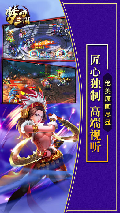 梦回三国iphone版 V3.0