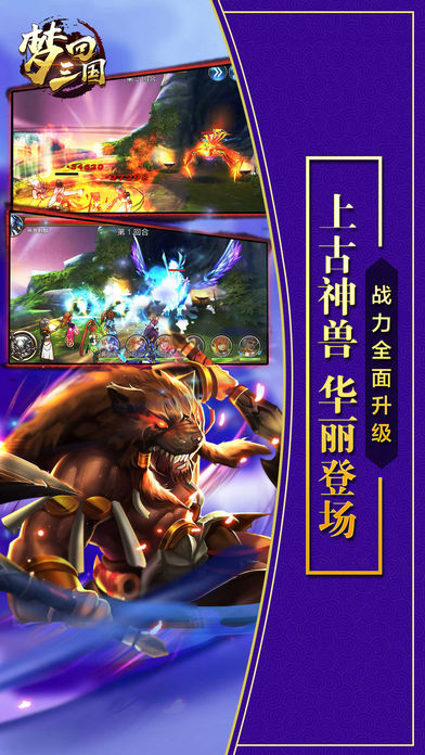 梦回三国iphone版 V3.0