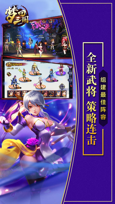 梦回三国iphone版 V3.0