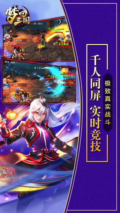 梦回三国iphone版 V3.0