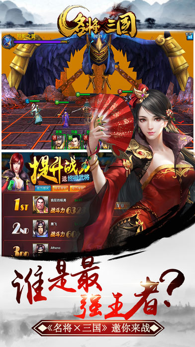 名将X三国iphone版 V3.0