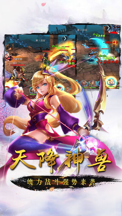 轮回三国iphone版 V2.0