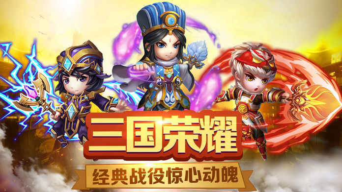 三国之神武诸葛iphone版 V8.0