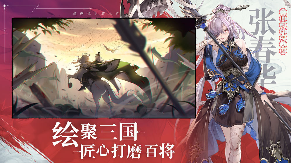 三国志幻想大陆iphone版 V1.0.1