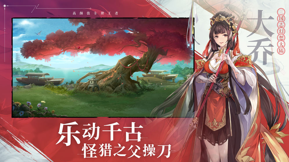 三国志幻想大陆iphone版 V1.0.1