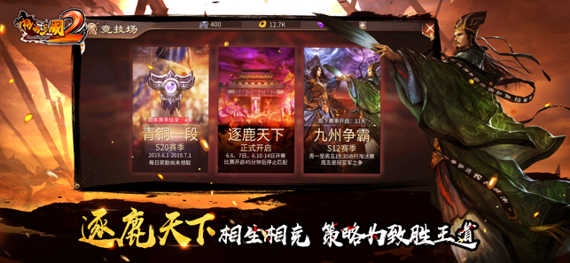 啪啪三国2iphone版 V5.0.1