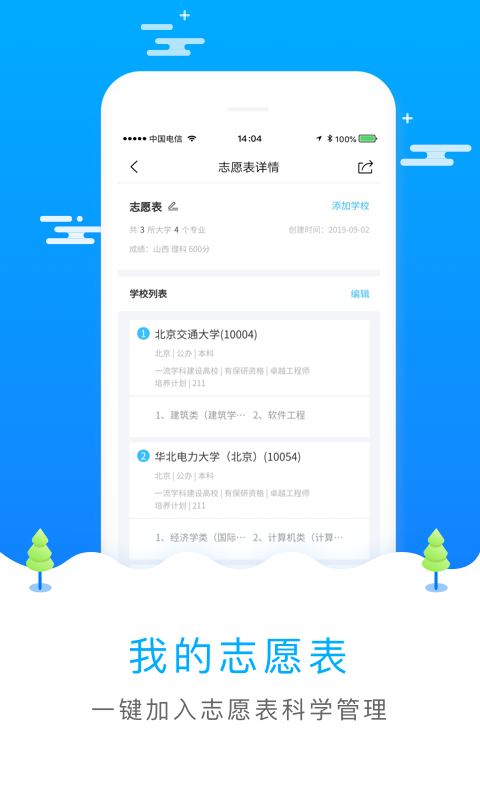 陆创高考志愿金钥匙安卓版 V2.0