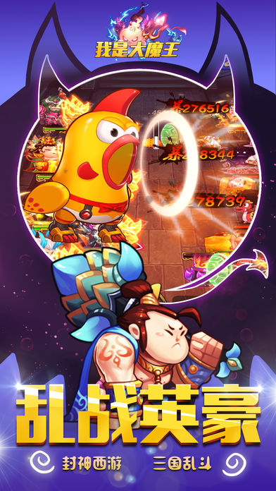 我是大魔王iphone版 V1.0.1