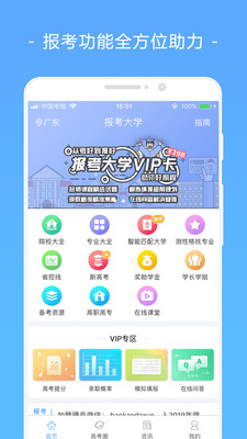 报考大学安卓版 V1.0