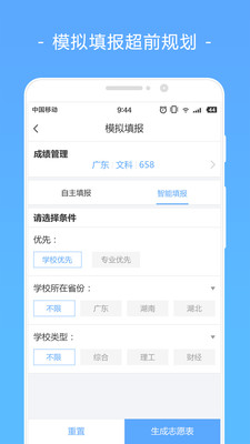 报考大学安卓版 V1.0