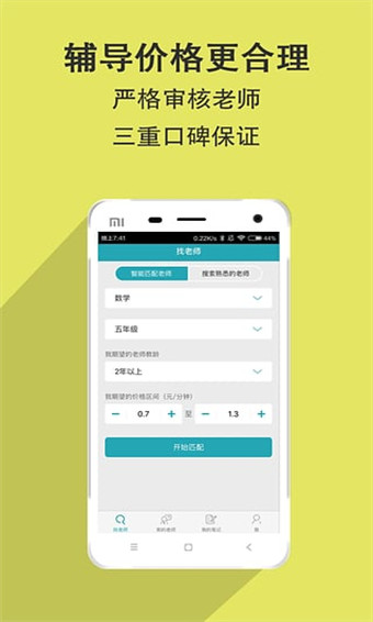家有学霸安卓版 V2.0