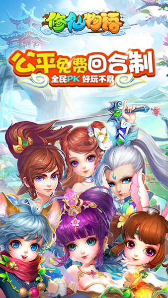修仙物语安卓版 V1.0