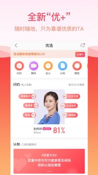 世纪佳缘婚恋安卓版 V6.3.2