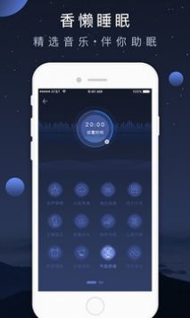 香懒睡眠安卓版 V2.3.0