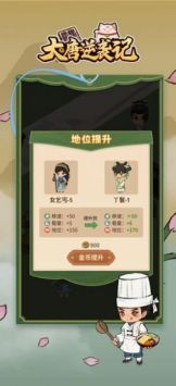 大唐逆袭记安卓版 V1.0.2