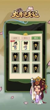 大唐逆袭记安卓版 V1.0.2
