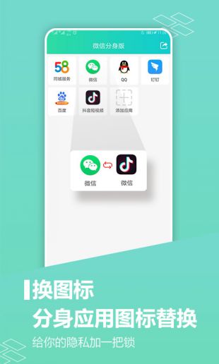 微信分身安卓免费版 V5.9