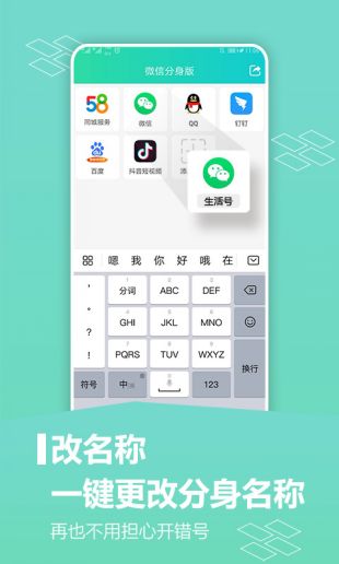 微信分身安卓免费版 V5.9