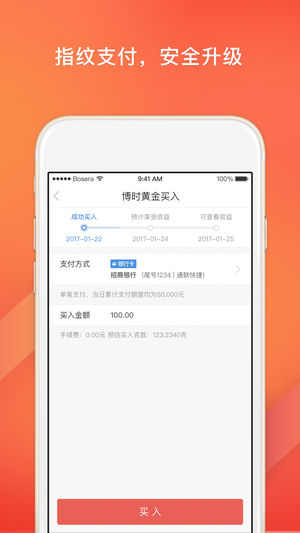博时基金安卓版 V1.2.8