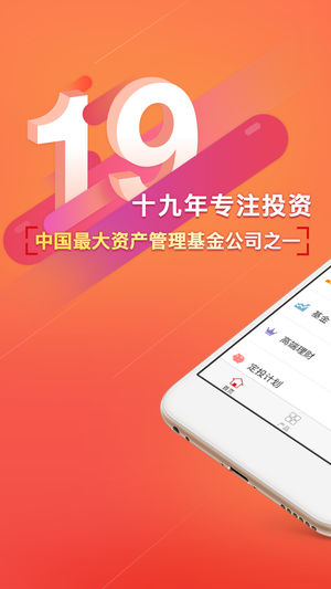 博时基金安卓版 V1.2.8