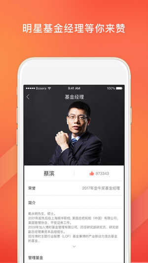 博时基金安卓版 V1.2.8