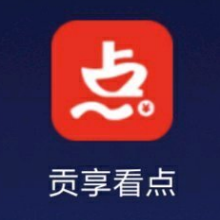 贡享看点安卓版 V1.0.3