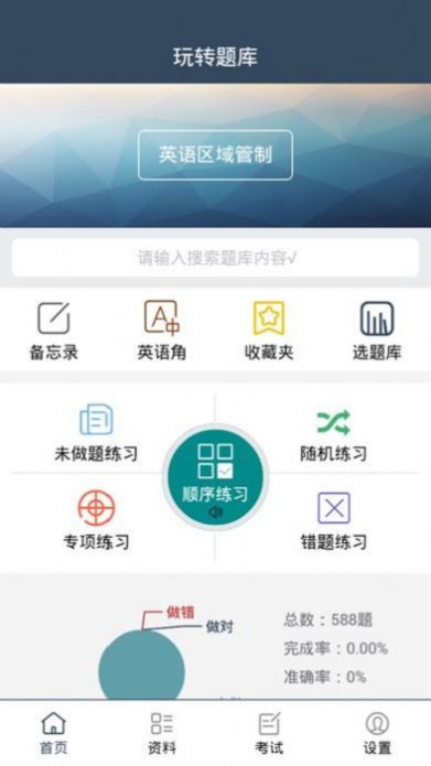玩转题库安卓版 V4.2.9