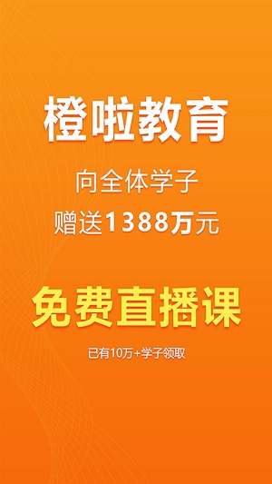 橙啦安卓版 V1.5.2
