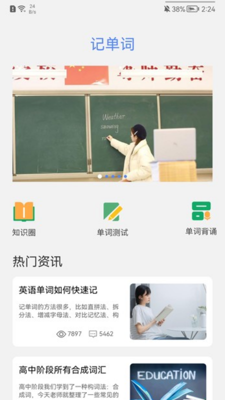 成人英语学习安卓版 V2.0.6