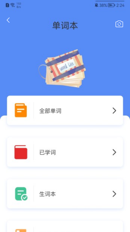 成人英语学习安卓版 V2.0.6