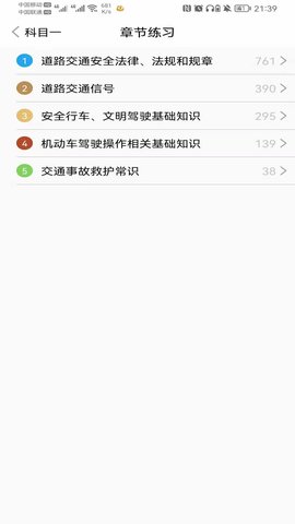 智行驾考安卓版 V1.7.9