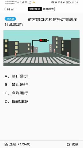 智行驾考安卓版 V1.7.9