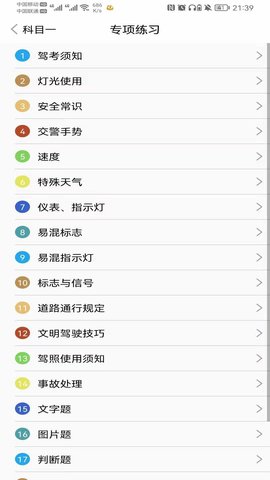 智行驾考安卓版 V1.7.9
