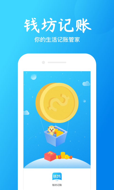 钱坊记账安卓版 V1.0.0