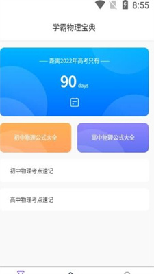 物理大师帮安卓官方版 V4.3.5