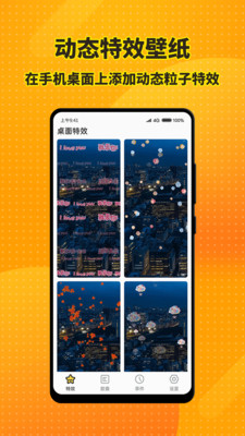 特效桌面小组件安卓版 V1.2.2