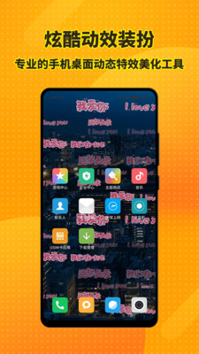 特效桌面小组件安卓版 V1.2.2