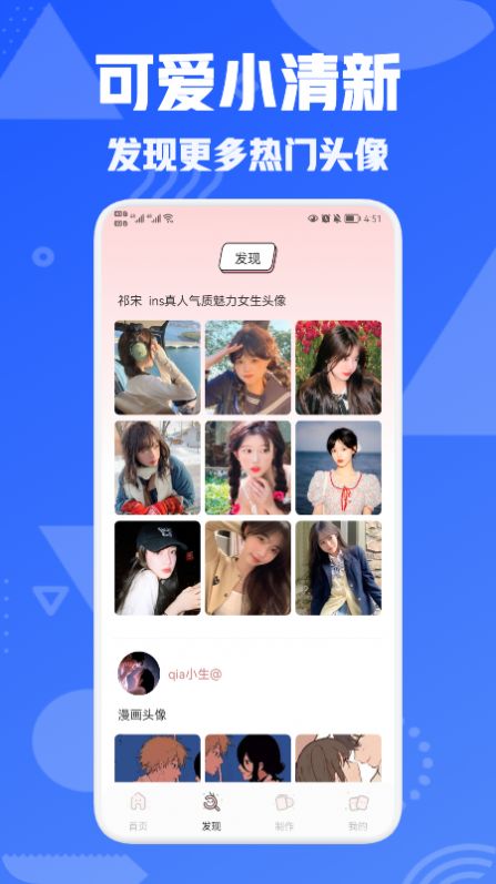 我的个性头像安卓版 V1.8.6