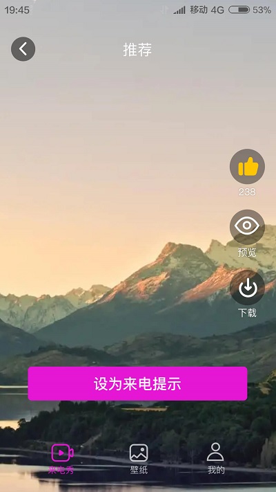 聚友来电秀安卓版 V4.0.1
