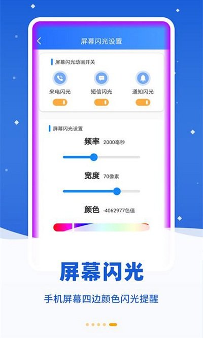 来电闪光精灵安卓版 V8.6.6