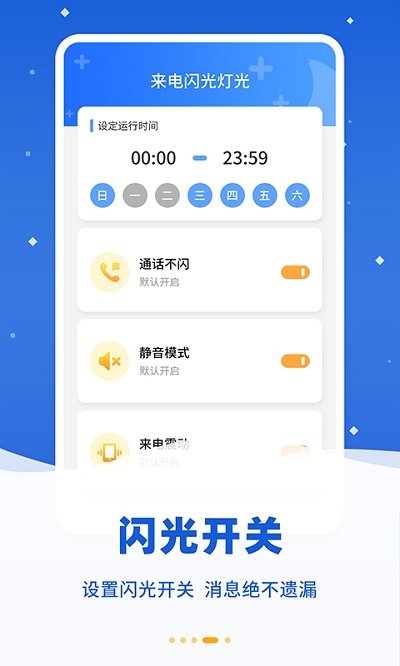 来电闪光精灵安卓版 V8.6.6