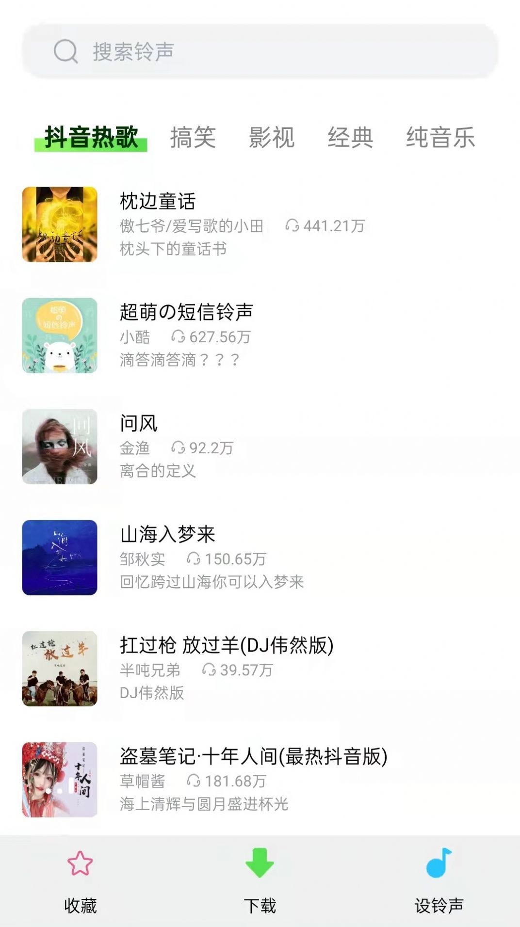 今日来电软件安卓版 V5.5.2