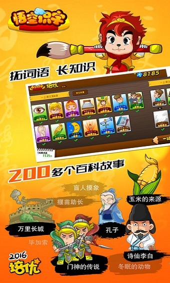 悟空识字安卓版 V1.0.4