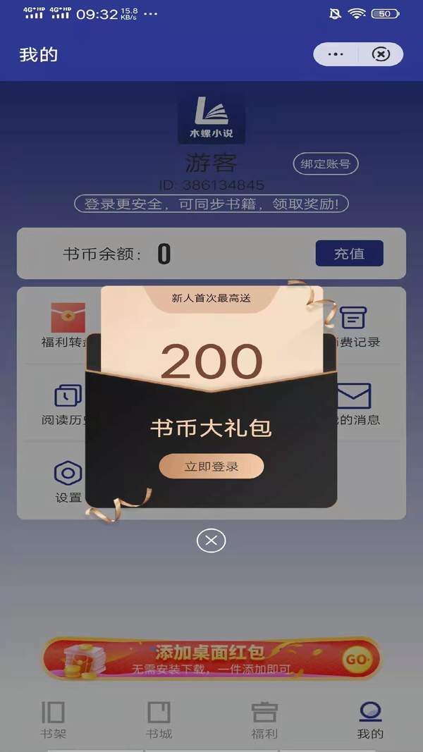 木螺小说安卓免费版 V1.0.1