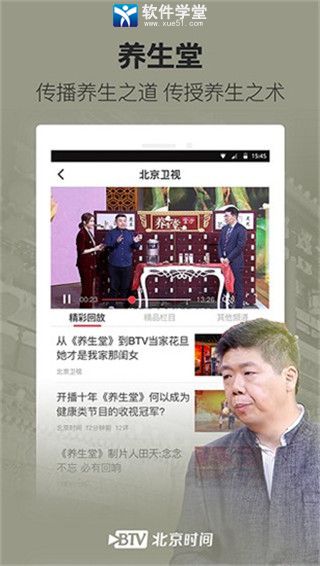 北京时间安卓版 V1.0