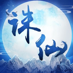 诛仙封神记安卓版 V4.0.1